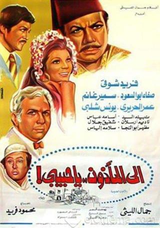 Ela Al Ma2zoon Ya Habibi poster