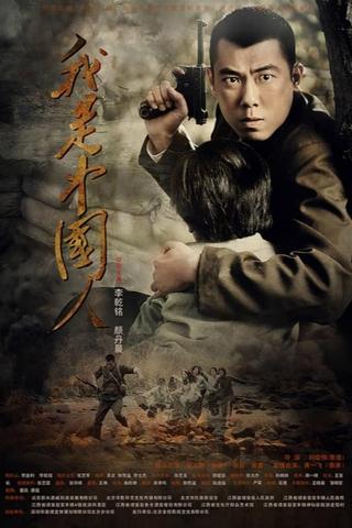 I am Chinese poster