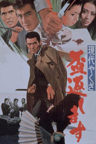 A Modern Yakuza: Broken Code poster