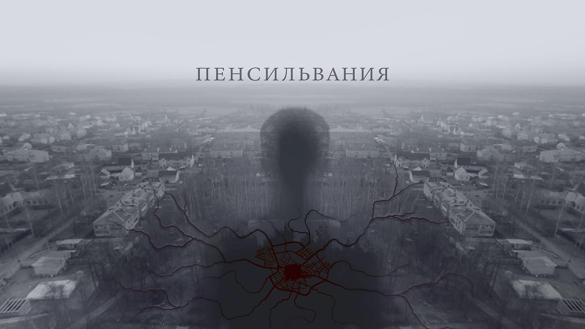 Пенсильвания backdrop