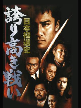 Japanese Gangster History Proud battle New Conflict poster