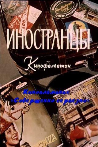 Иностранцы poster