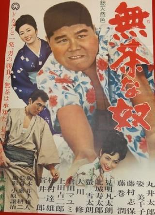 Muchana Yakko poster