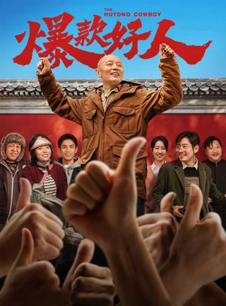 The Hutong Cowboy poster