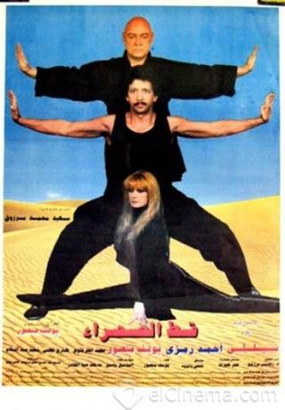 قط الصحراء poster