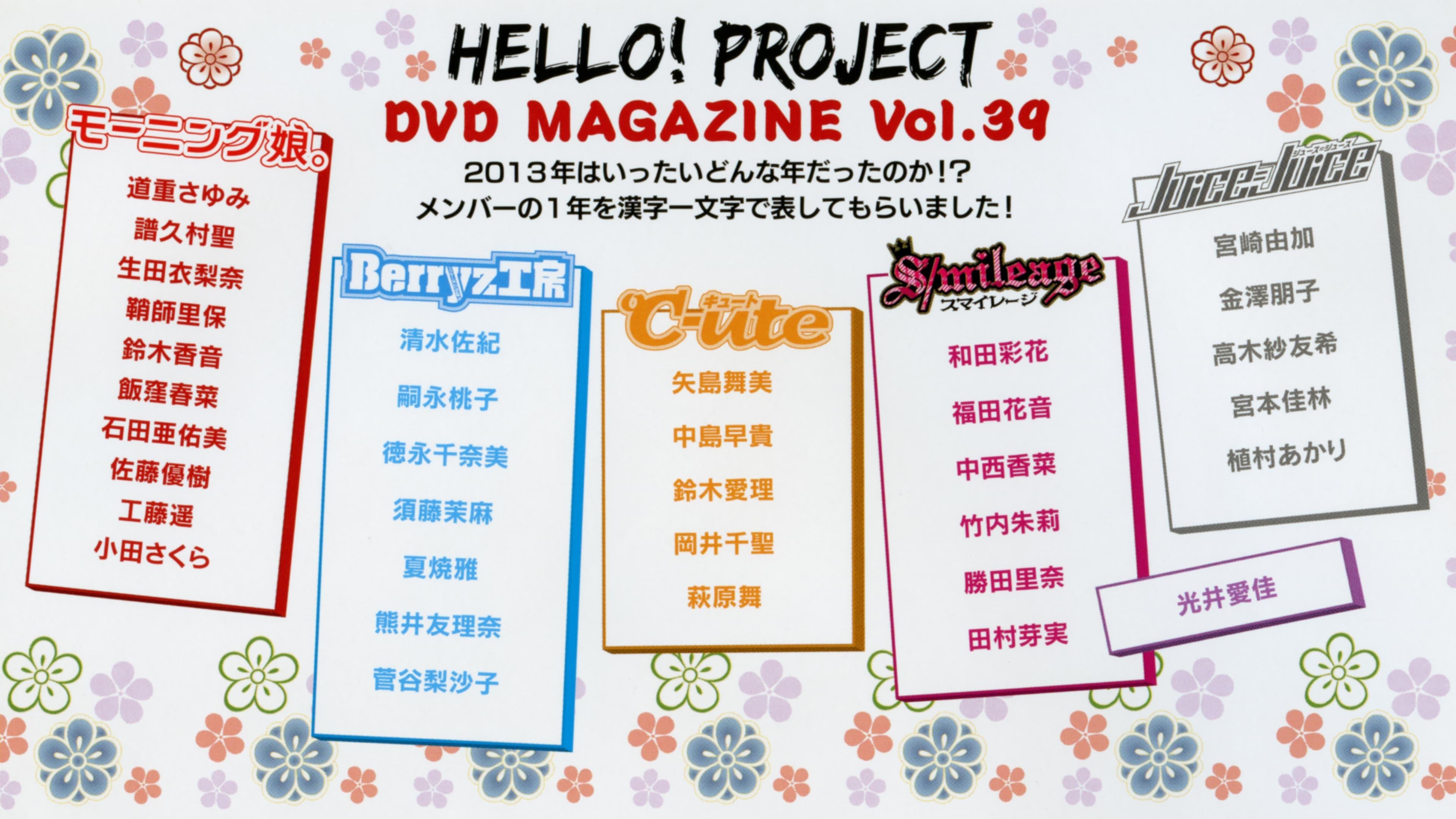 Hello! Project DVD Magazine Vol.39 backdrop