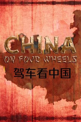 China on Four Wheels poster