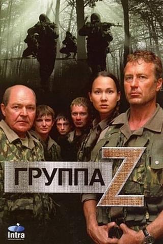 Группа Zeta poster