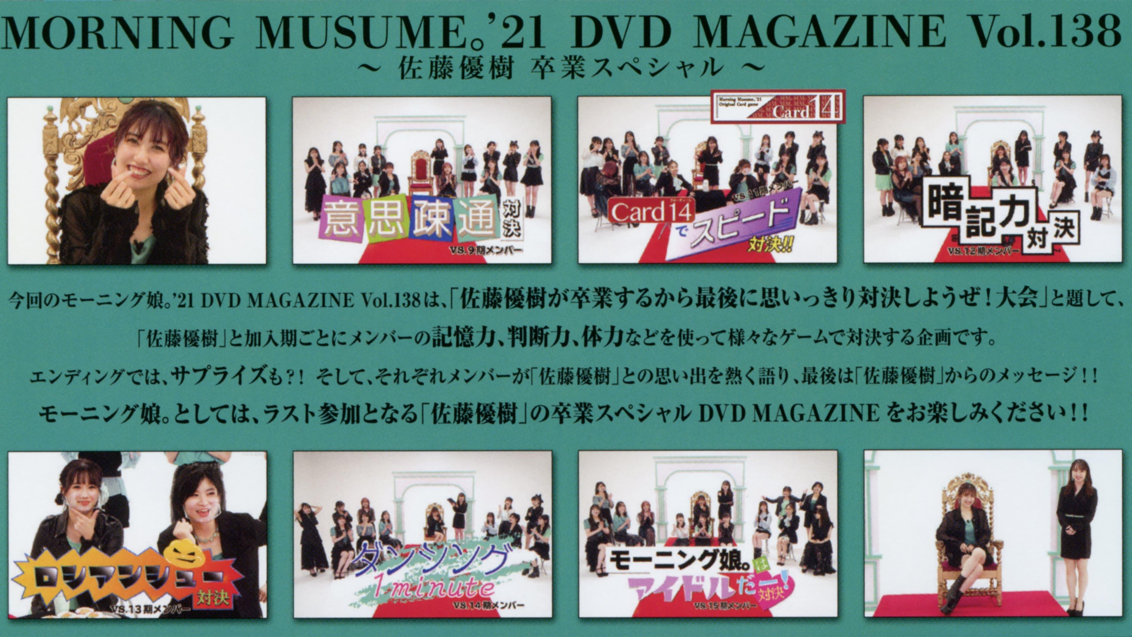 Morning Musume.'21 DVD Magazine Vol.138 backdrop