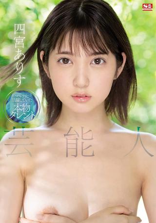 Celebrity Arisu Shinomiya poster