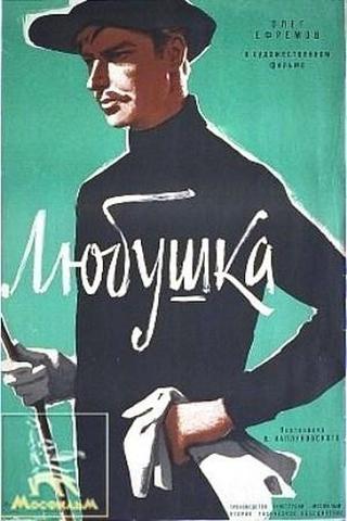 Lyubushka poster