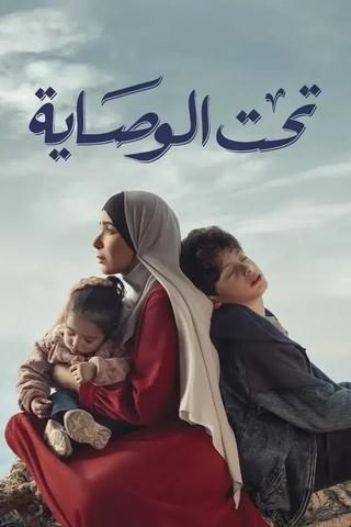 Taht El Wesaya poster