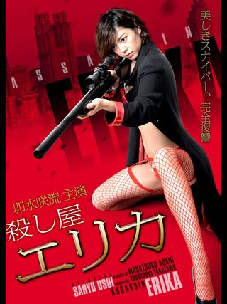 Assassin Erika poster