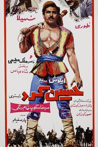 Hossein Kord Shabestari poster