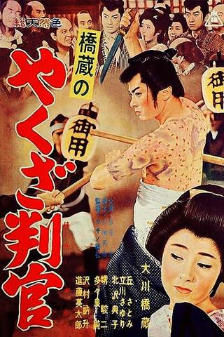 Yakuza Official poster