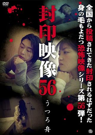 Sealed Video 56: Utsuro Boat poster