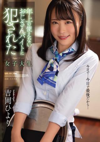 Hiyori Yoshioka, A Female College Student Who Was Raped By An Older Uncle’s in a Part-time Job poster