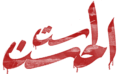 Sit Al-Hosn logo