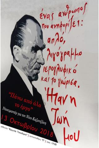 Above all, the Art: Tribute to Nikos Kazantzakis poster