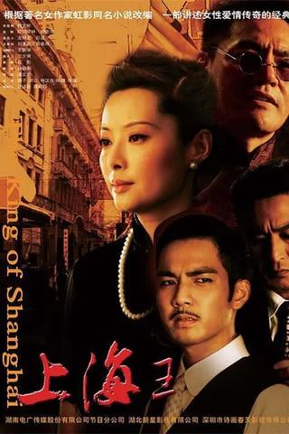 The King of Shanghai poster