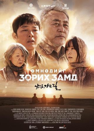 On the Way to South poster