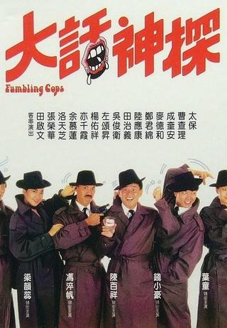 Stumbling Cops poster