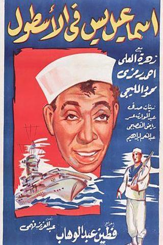 Ismail Yassine Fil Ustul poster