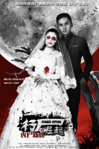 Zombie Return poster