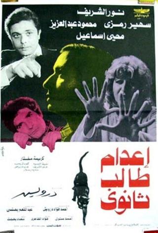 Eadam Taleb Tanawy poster