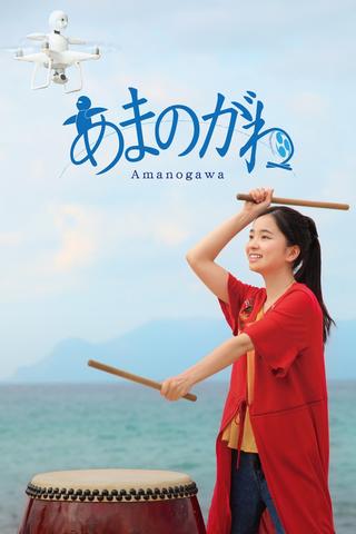 Amanogawa poster