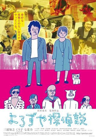Yorozuya Detective Story poster