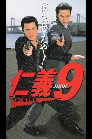 Jingi 9: Revenge War of the Reaper poster