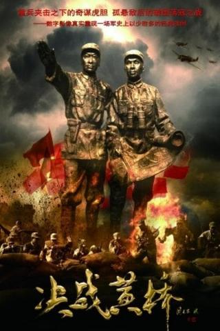 Battle at Huangqiao poster
