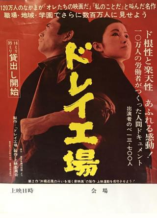 Dorei kōjō poster
