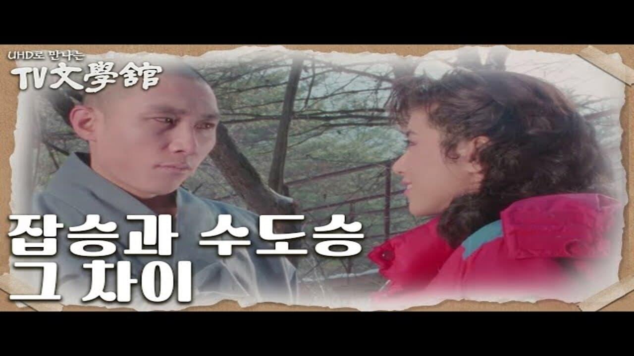 Mandala: KBS TV Movie backdrop