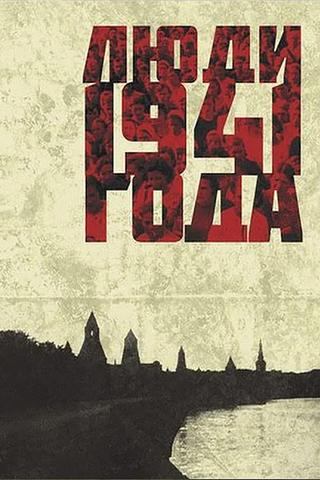 People of 1941 poster