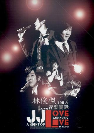 林俊傑 100天Love音樂實錄 poster