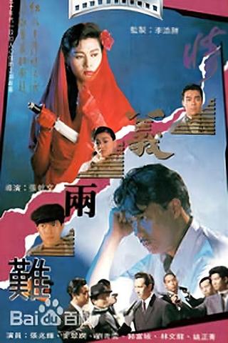 The Shanghai Mafia poster