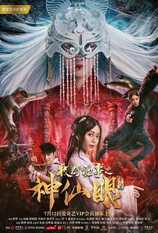 Mystery Of Muye: The Eyes of the God poster