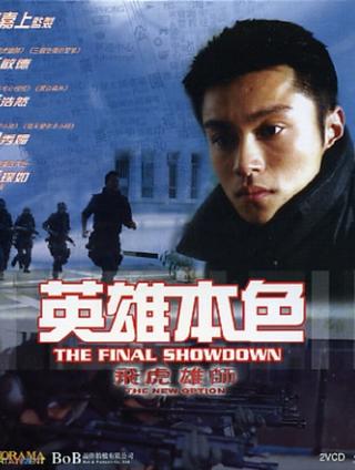 The New Option: The Final Showdown poster