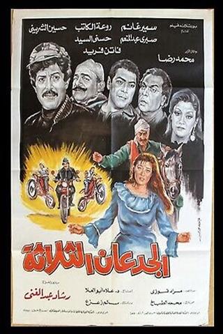 Al Gued3an Al Thalatha poster