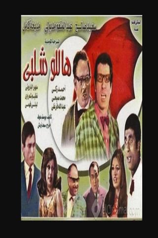 Hello Shalaby poster