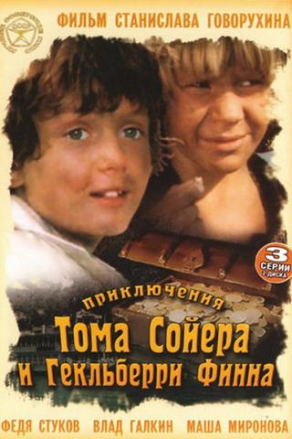 The Adventures of Tom Sawyer and Huckleberry Finn poster