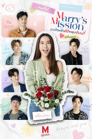 Marry’s Mission poster