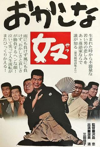 Okashina yatsu poster