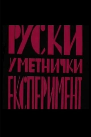 Russian Art Experiment poster