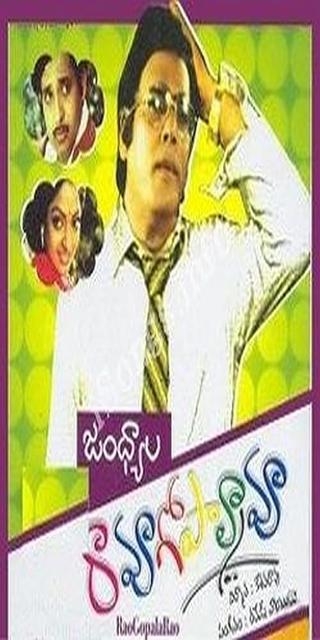 Rama Rao Gopal Rao poster