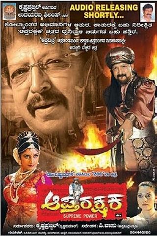 Aptharakshaka poster