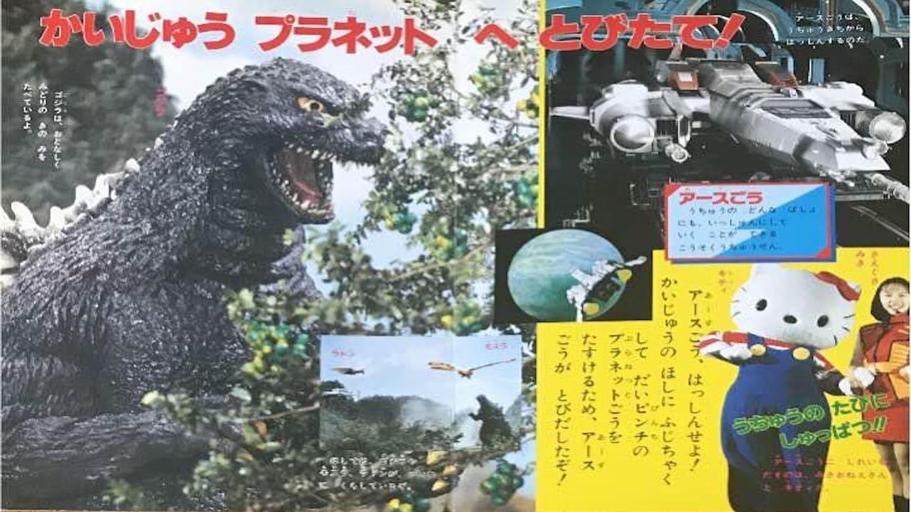 Monster Planet of Godzilla backdrop