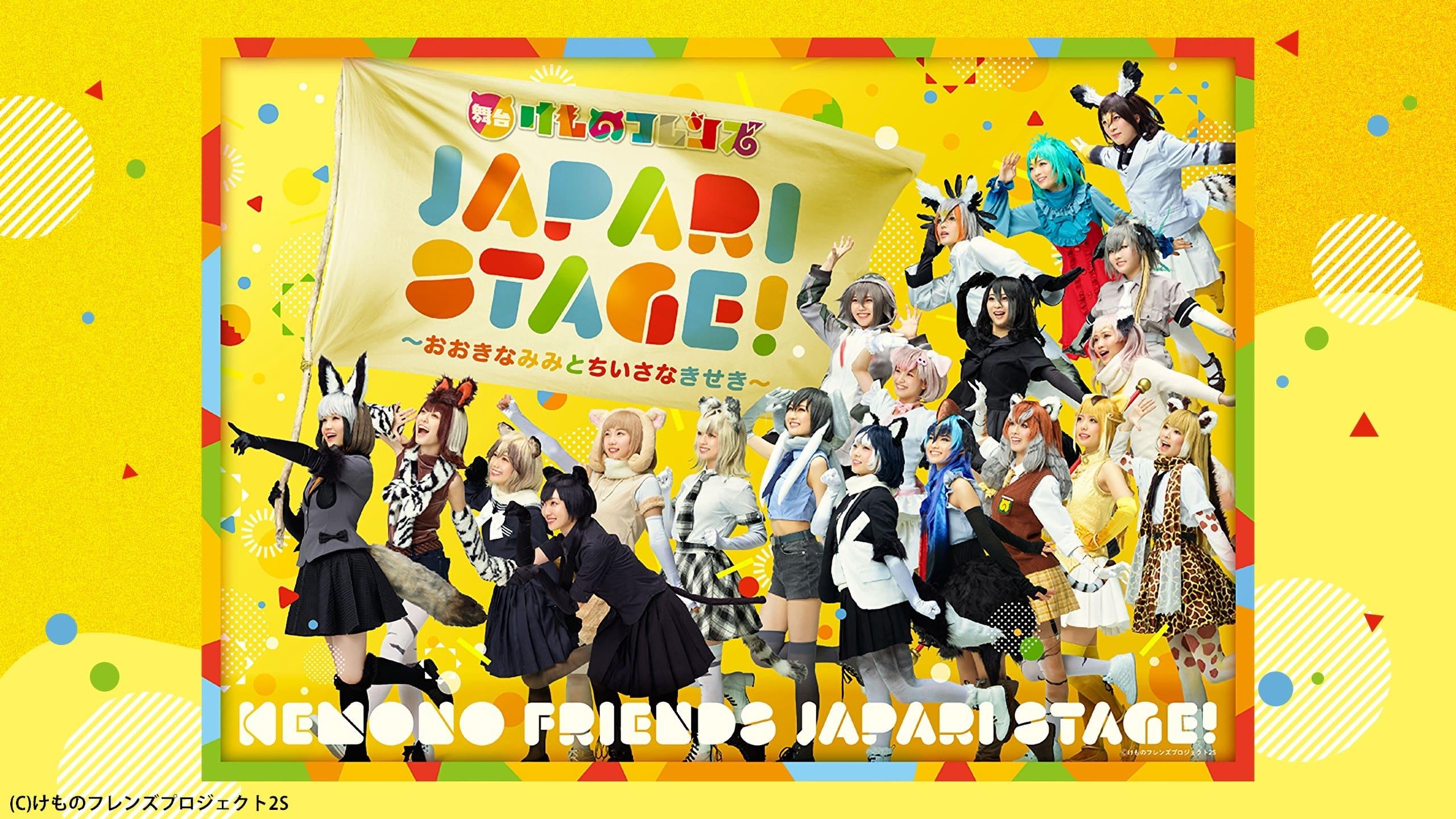 Stage Kemono Friends “JAPARI STAGE!” ~The Big Ear and the Small Miracle~ backdrop